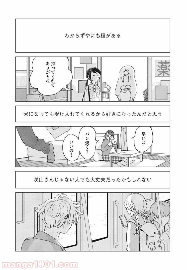 ページ 9 — 第18話
