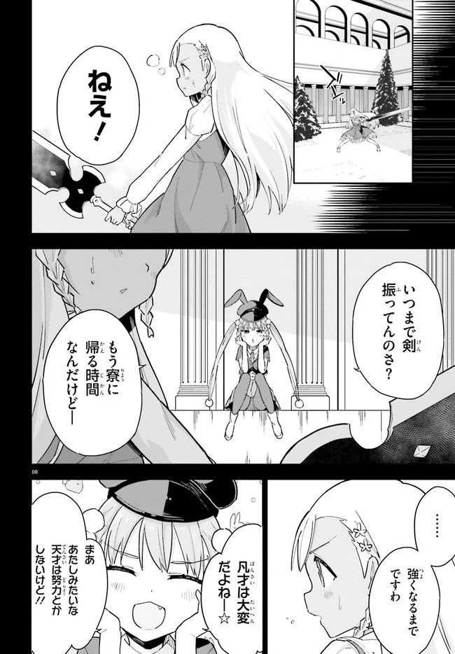 ページ 8 — 第7話