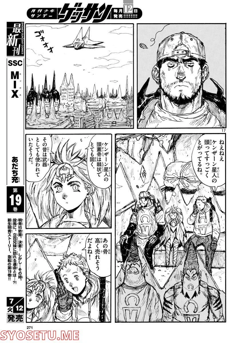 ページ 17 — 第30話