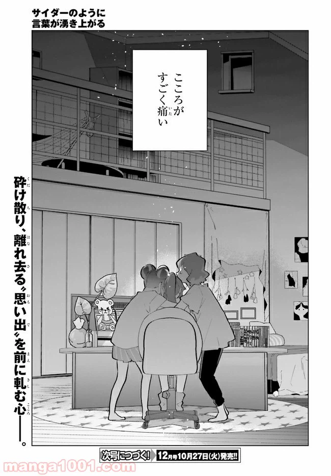 ページ 27 — 第10話