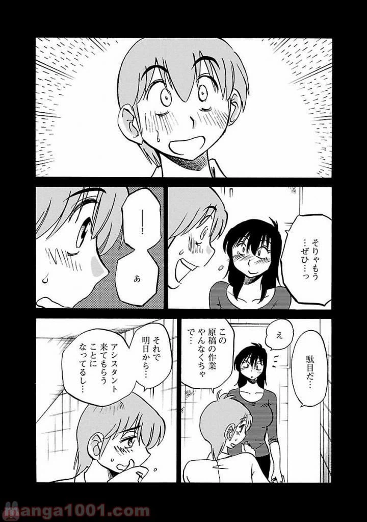 ページ 10 — 第21話