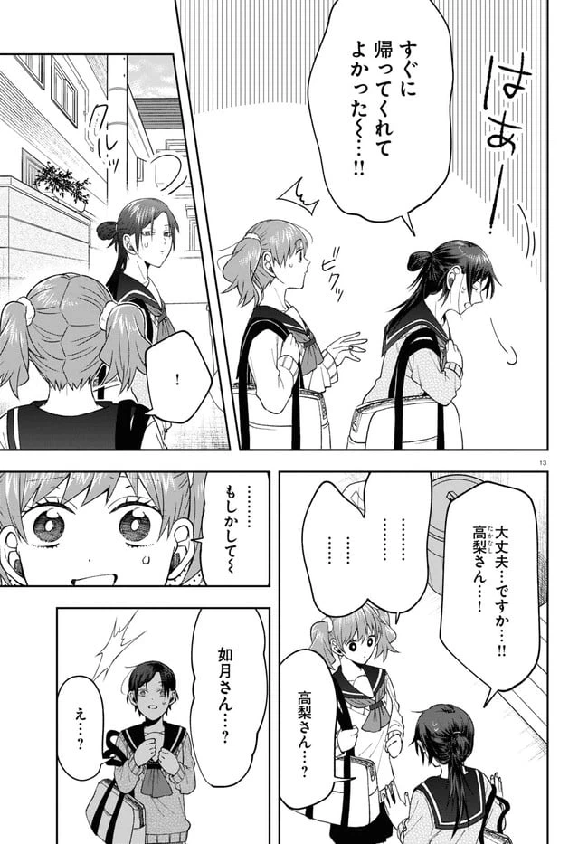 ページ 17 — 第7話