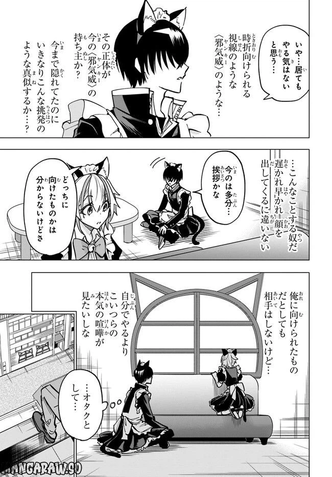 ページ 11 — 第8.2話