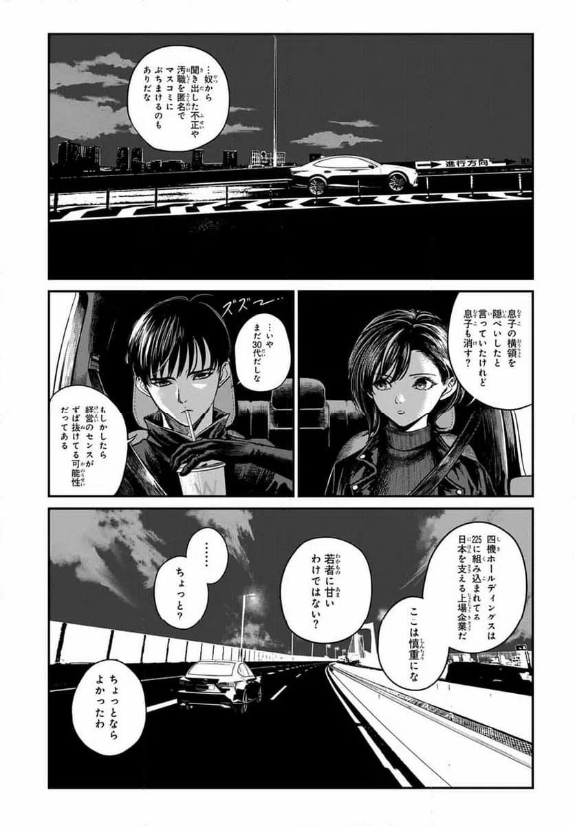 ページ 16 — 第16話