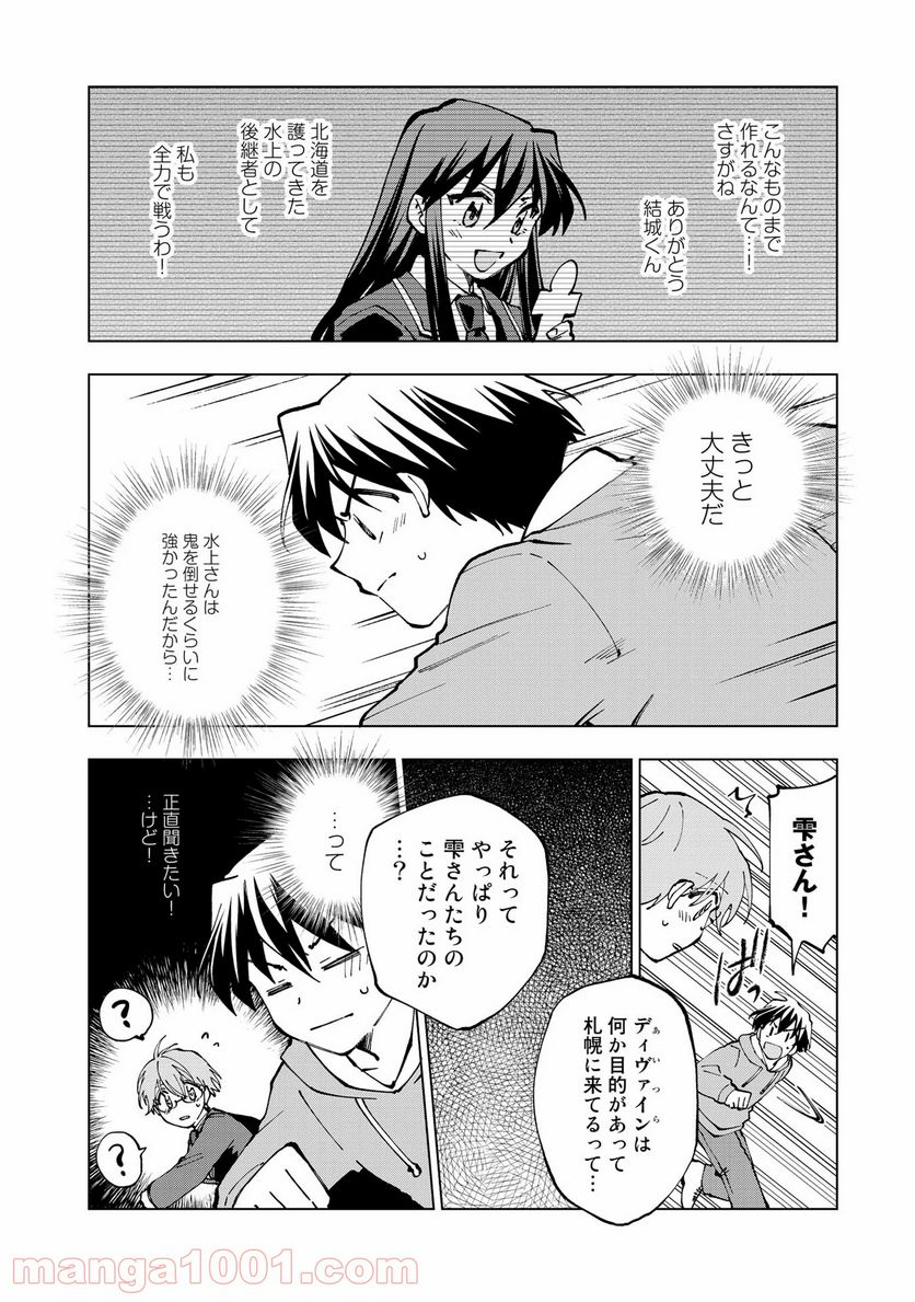 ページ 8 — 第30話