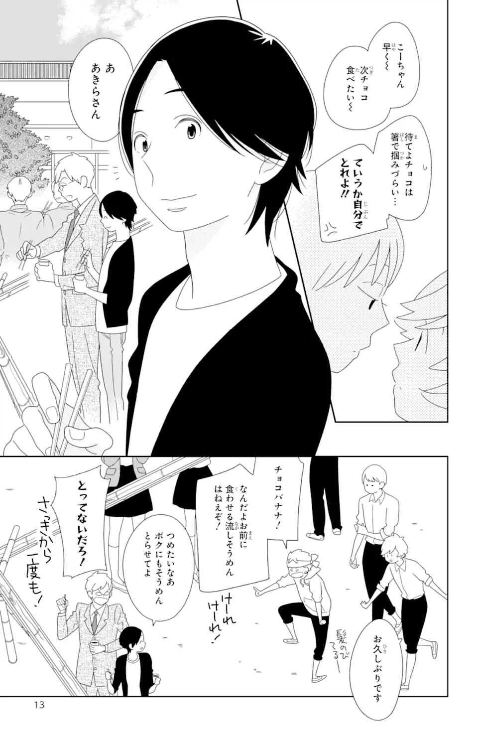 ページ 9 — 第81話