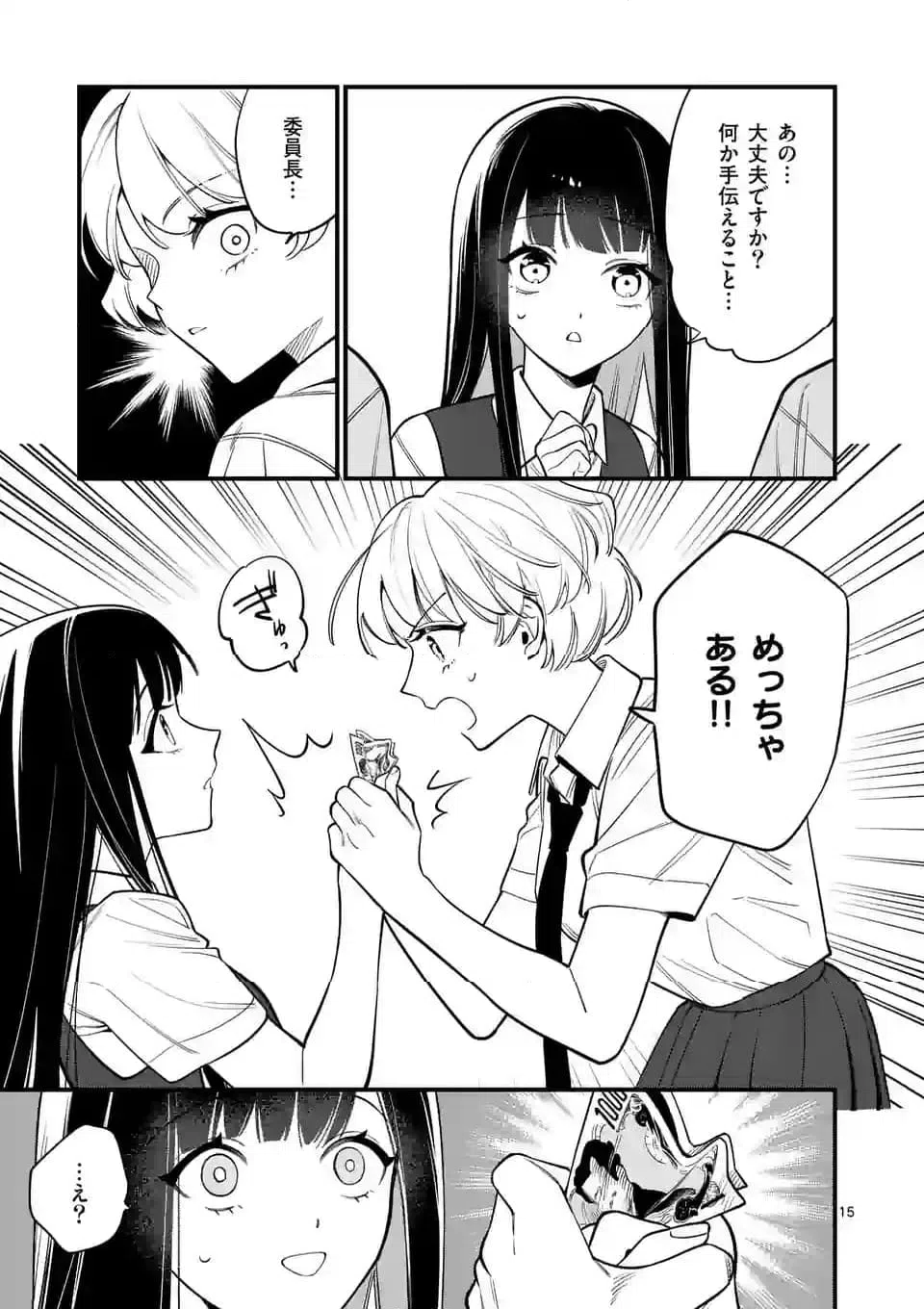 ページ 15 — 第74話