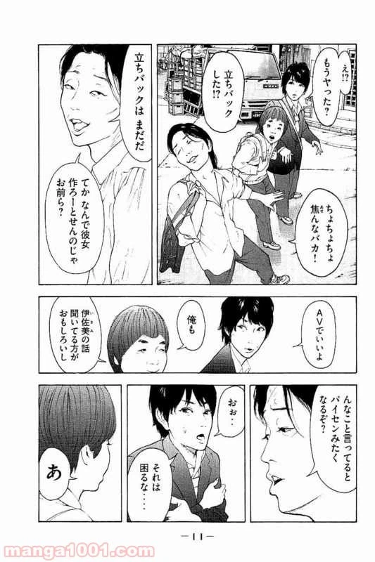 ページ 8 — 第1話