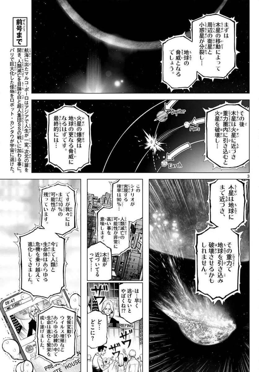 ページ 3 — 第22話
