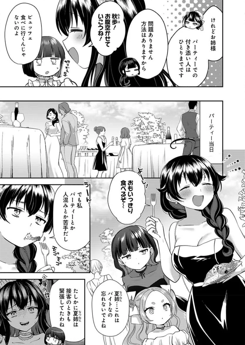 ページ 9 — 第4話