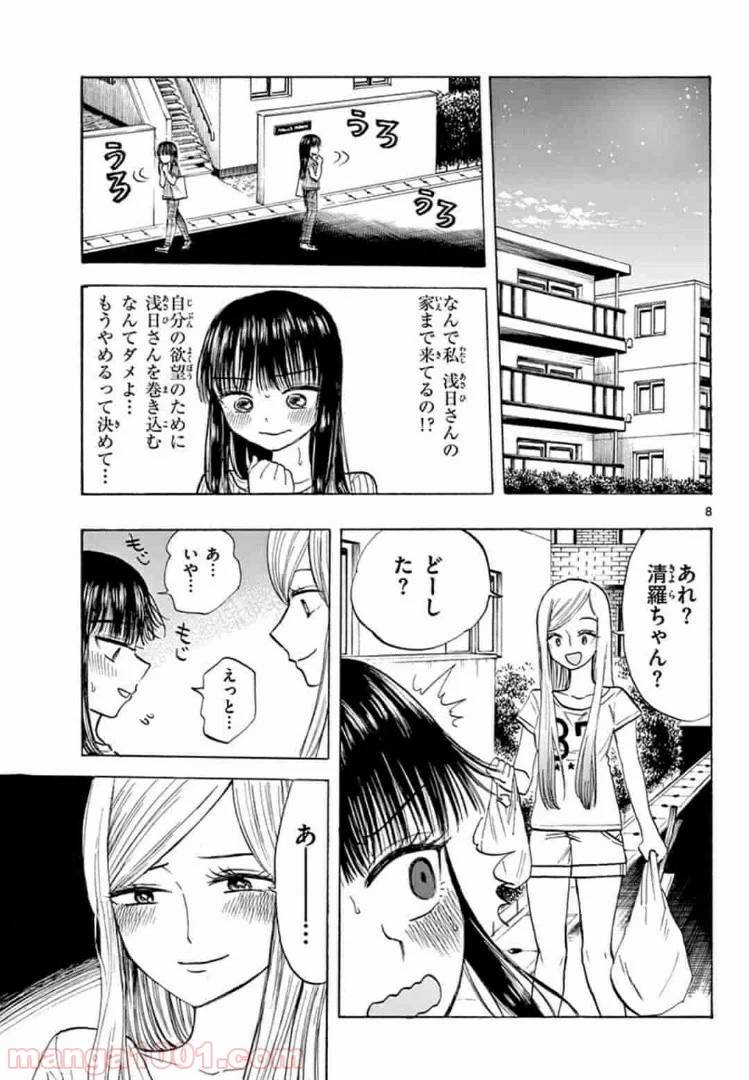 ページ 8 — 第11話