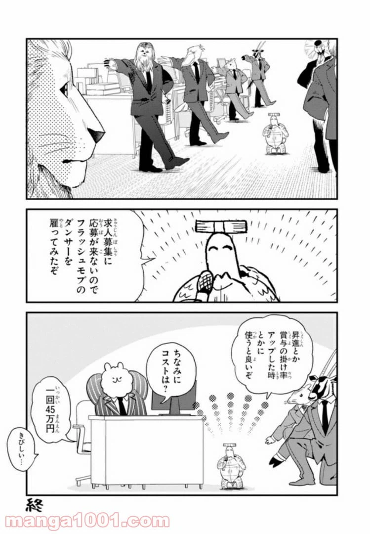 ページ 7 — 第27話