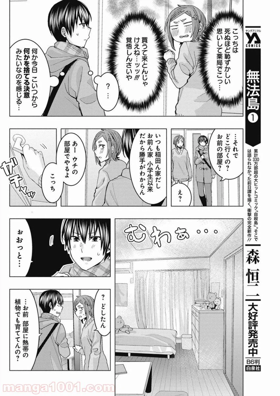 ページ 4 — 第85話