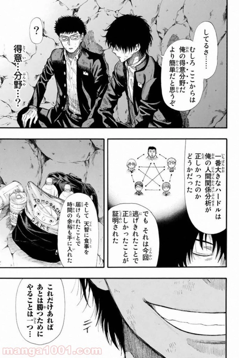 ページ 27 — 第17話