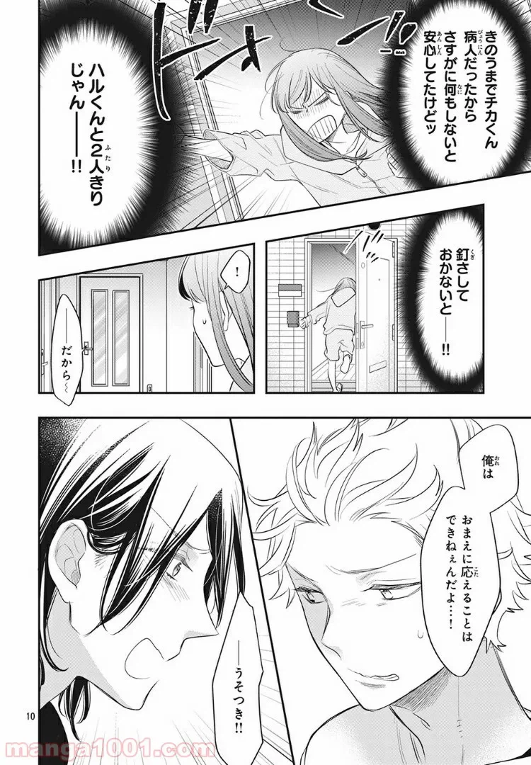 ページ 10 — 第10.1話