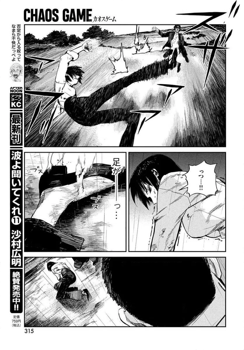 ページ 29 — 第22話
