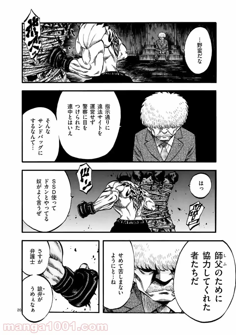 ページ 20 — 第19話