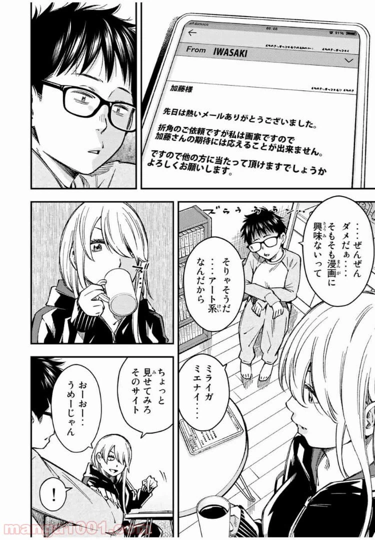 ページ 10 — 第31話