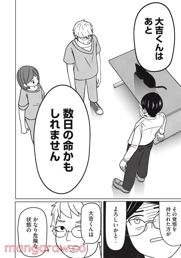 ページ 10 — 第8話