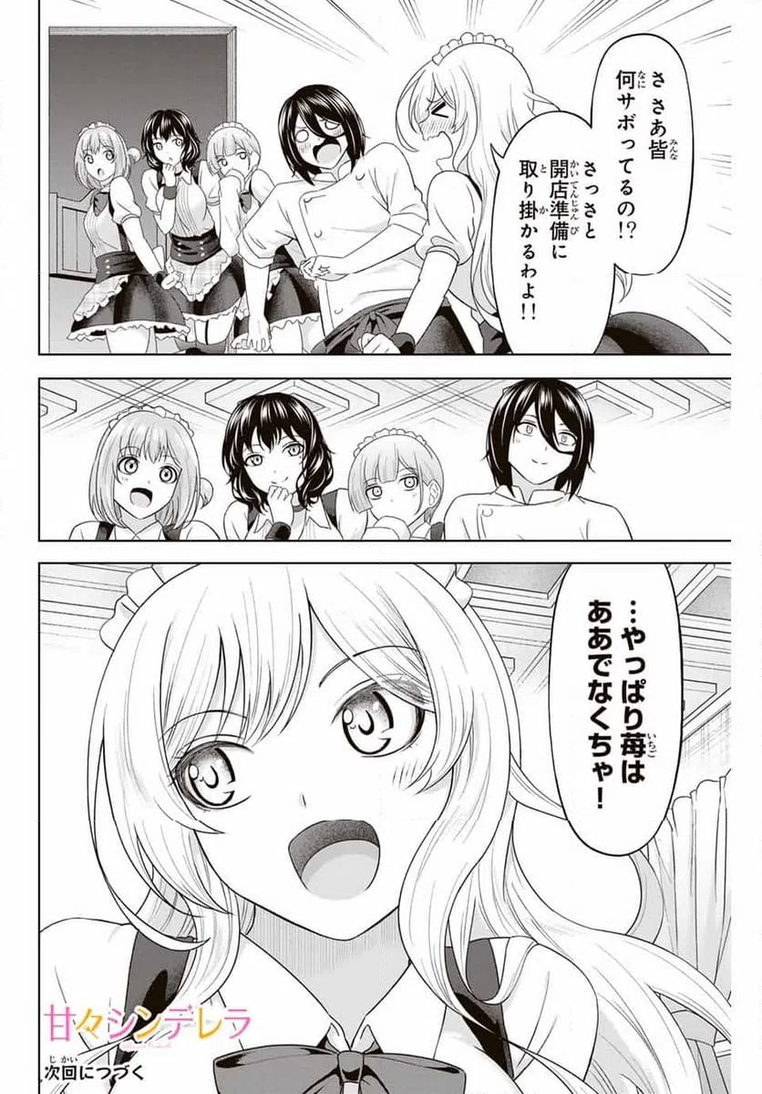 ページ 16 — 第23話