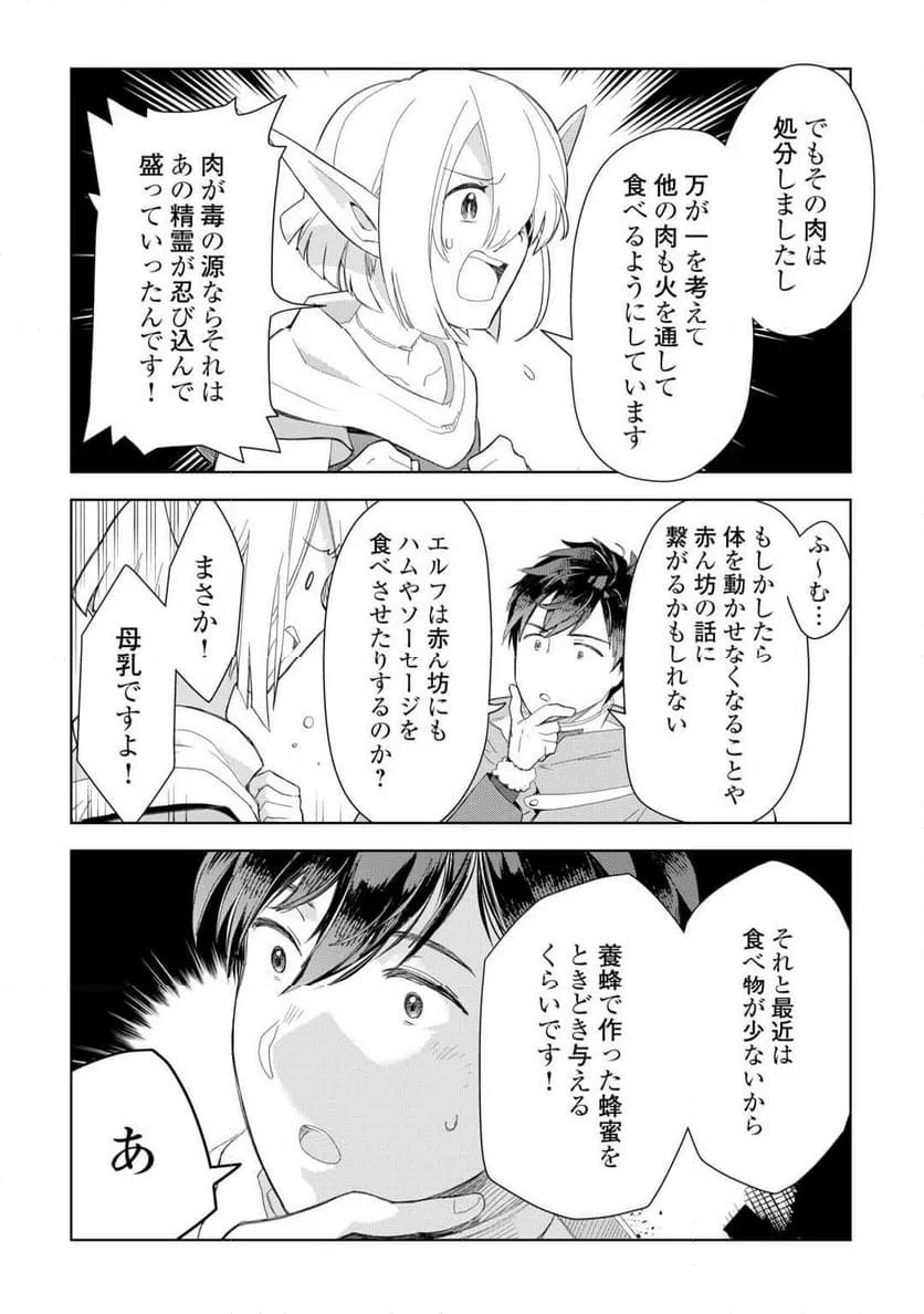 ページ 6 — 第75話