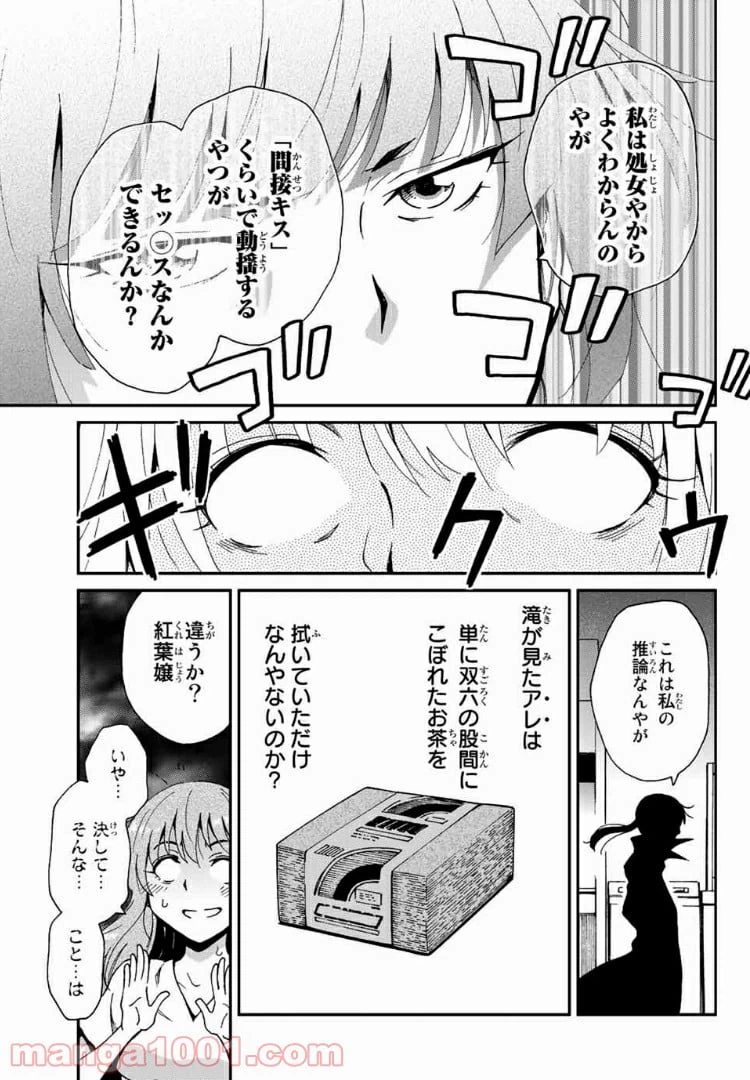 ページ 29 — 第6話