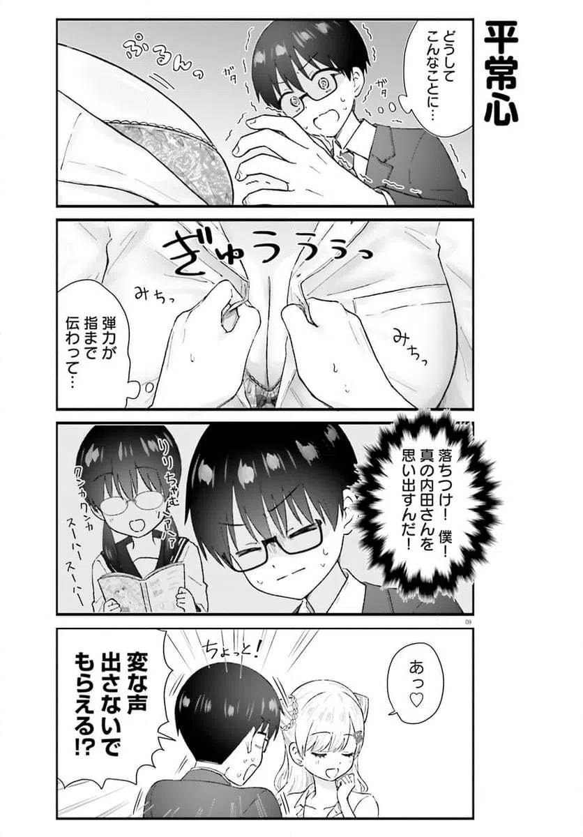 ページ 10 — 第2話