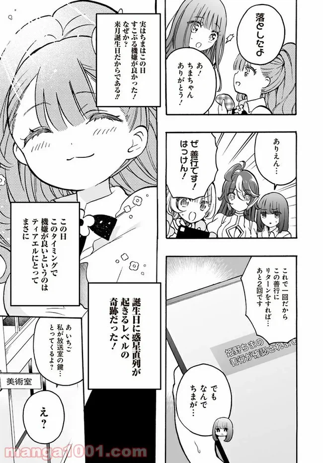 ページ 11 — 第16話