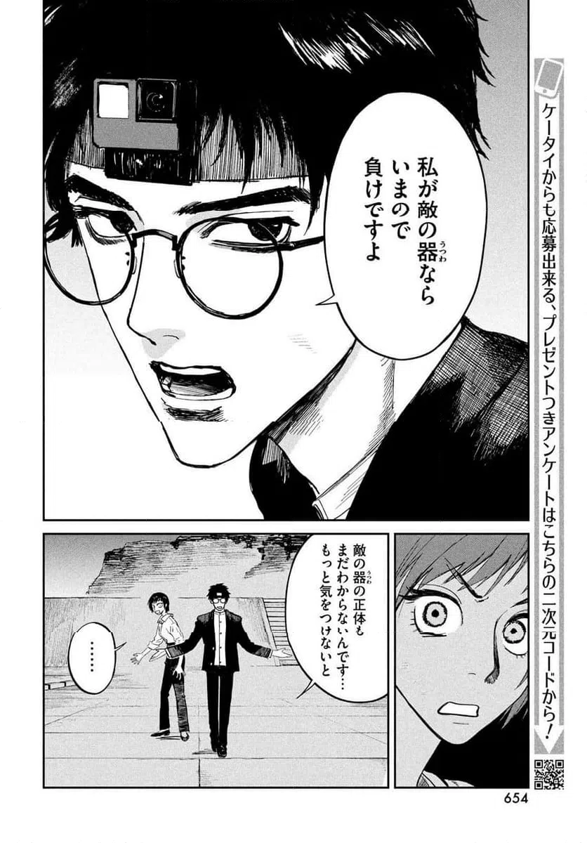 ページ 14 — 第23話