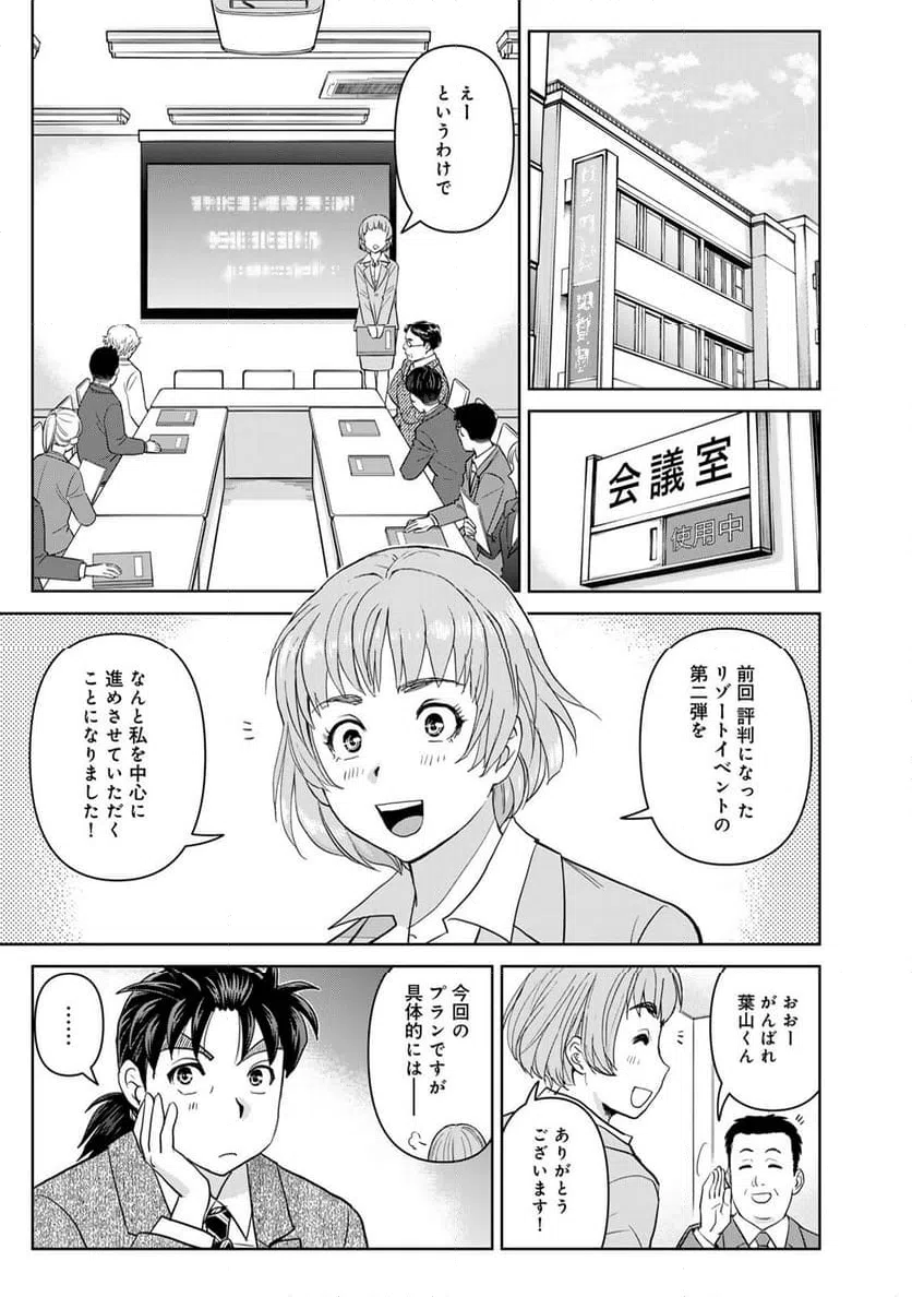 ページ 13 — 第128話
