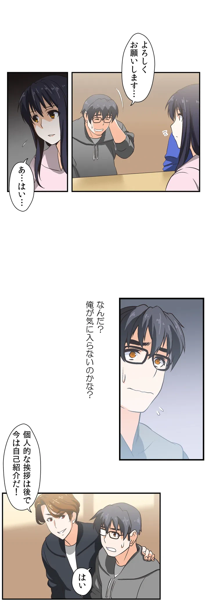 ページ 17 — 第2話
