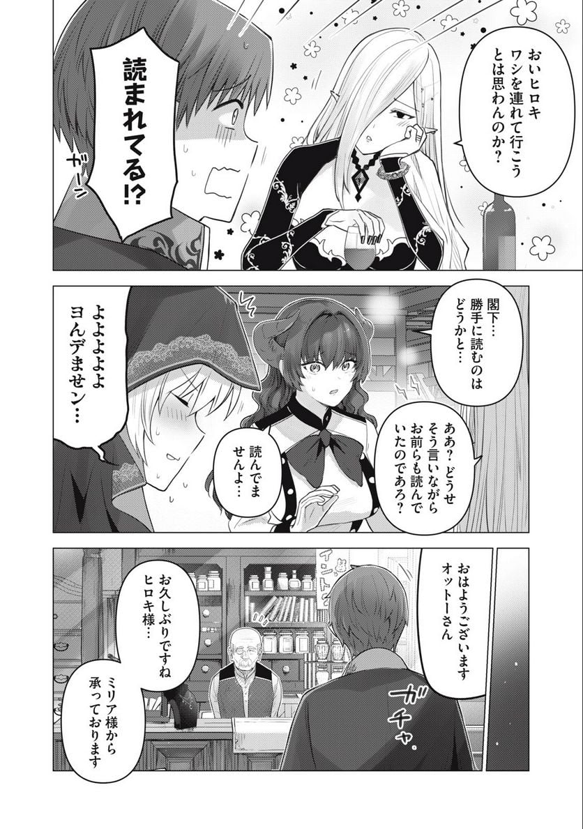 ページ 10 — 第20話