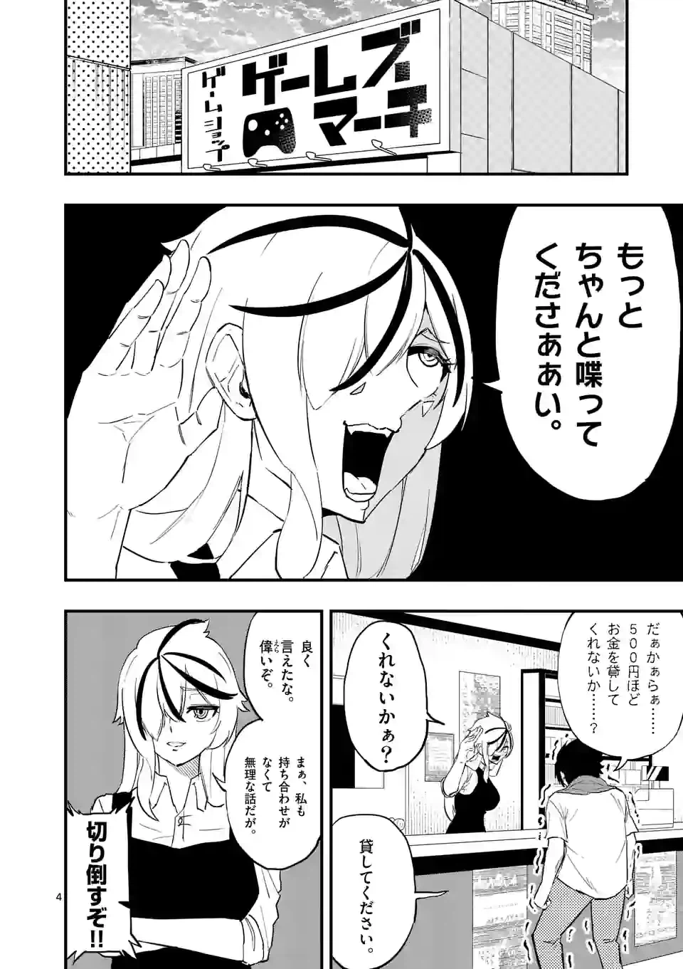 ページ 4 — 第22話
