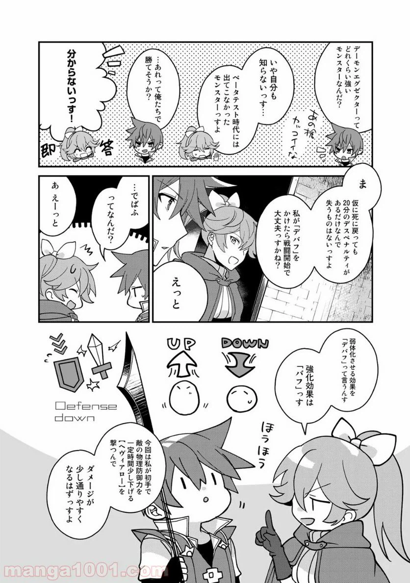 ページ 3 — 第10話