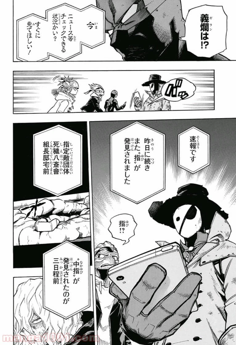 ページ 8 — 第223話
