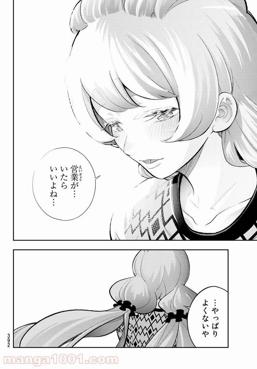 ページ 18 — 第150話