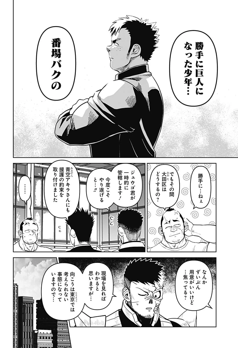 ページ 9 — 第19話
