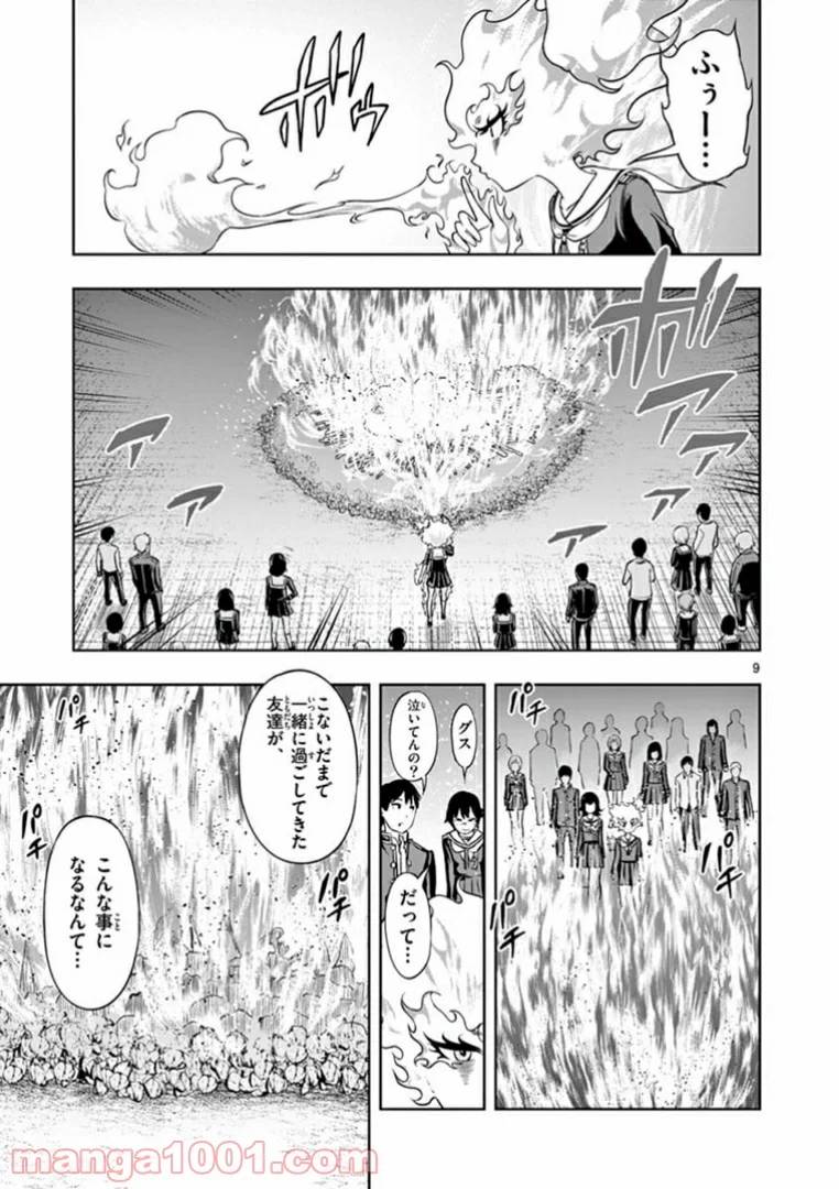 ページ 9 — 第7話