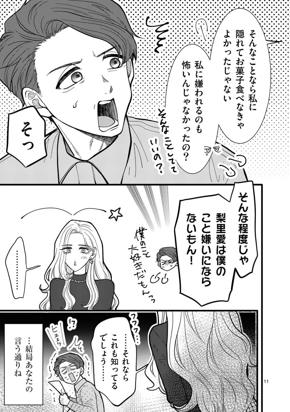 ページ 12 — 第51話