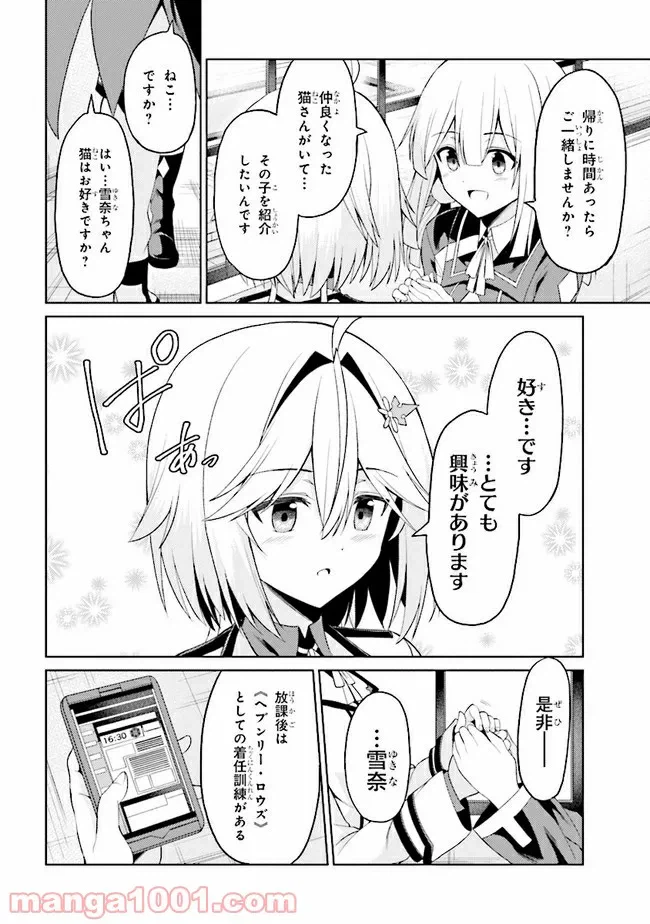ページ 8 — 第16.1話
