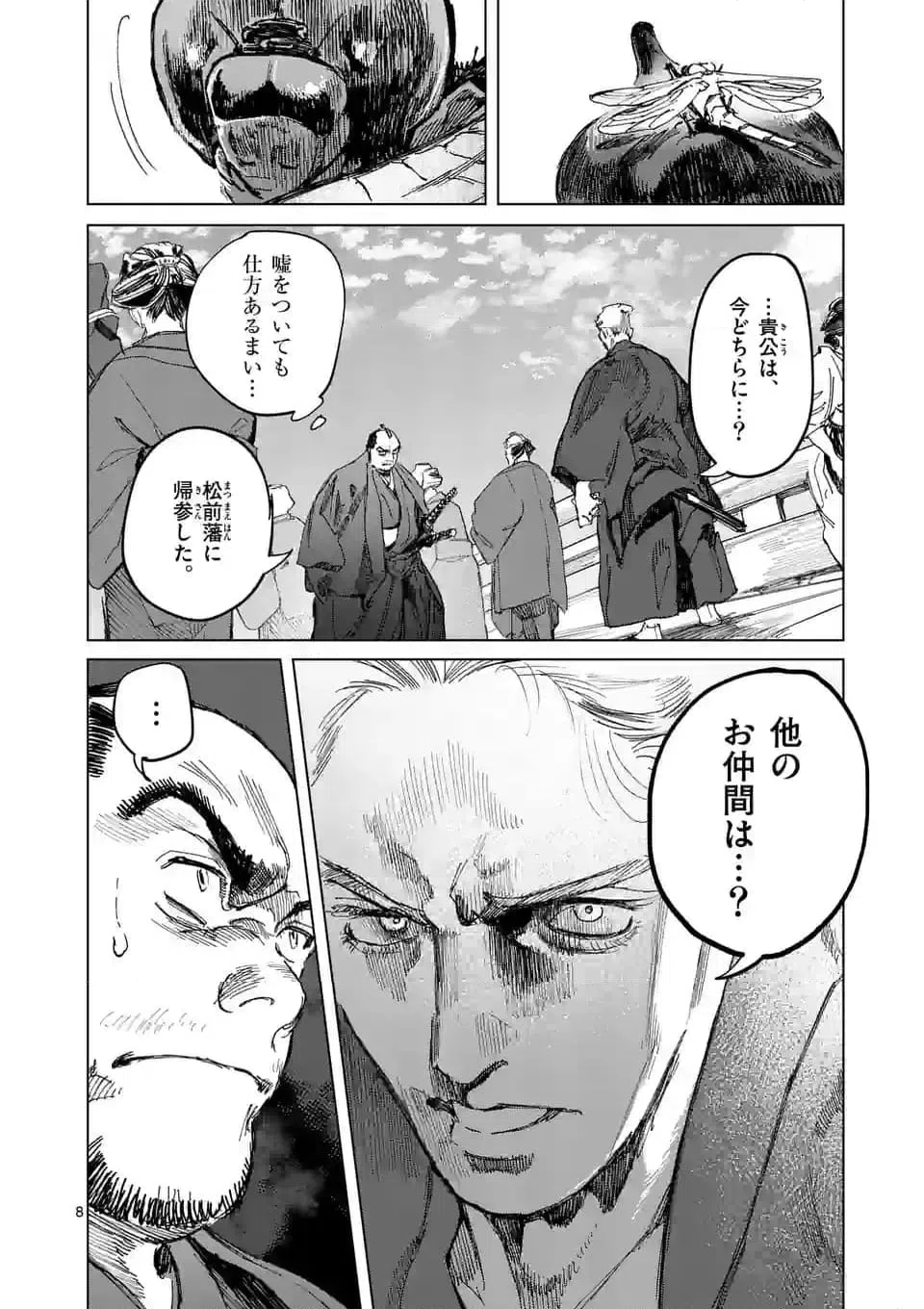 ページ 8 — 第15.1話