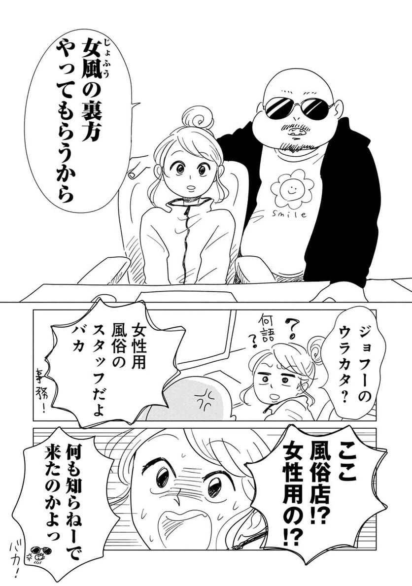 ページ 12 — 第1話