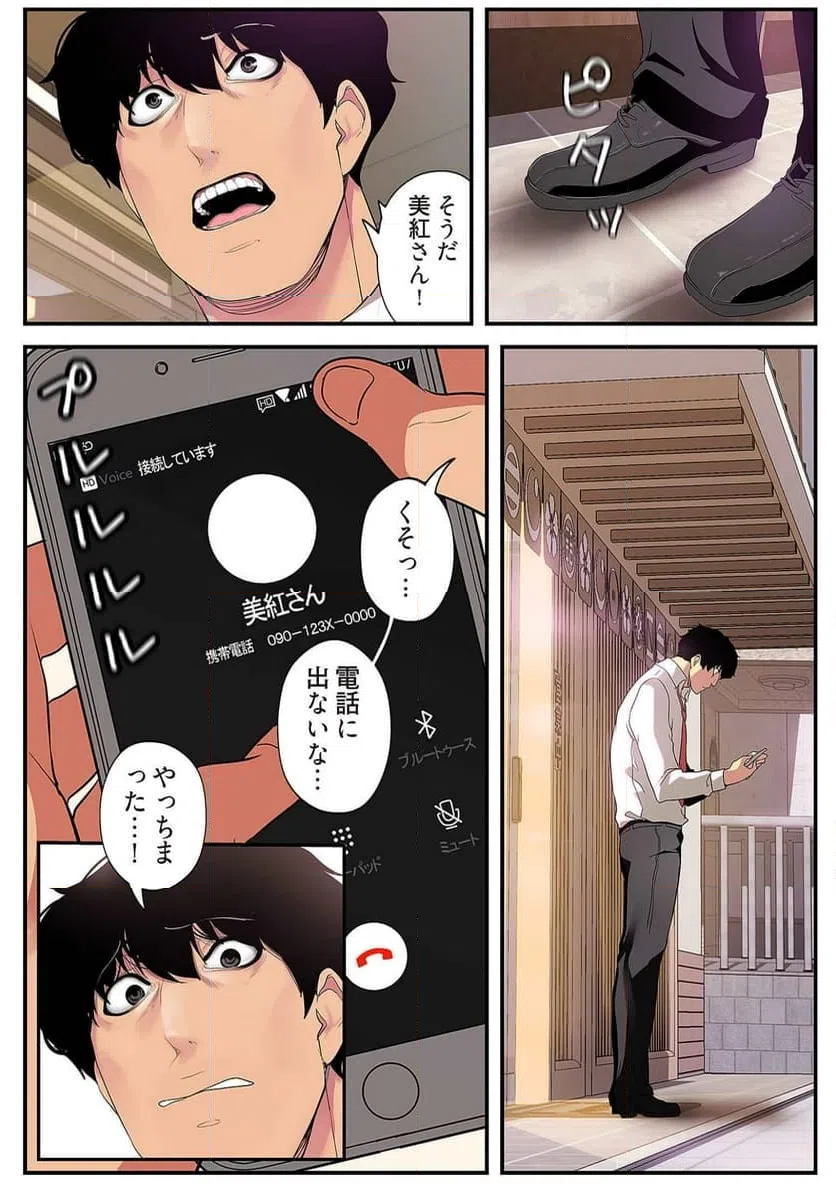 ページ 19 — 第8話