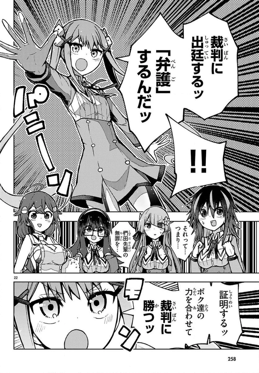 ページ 22 — 第10話