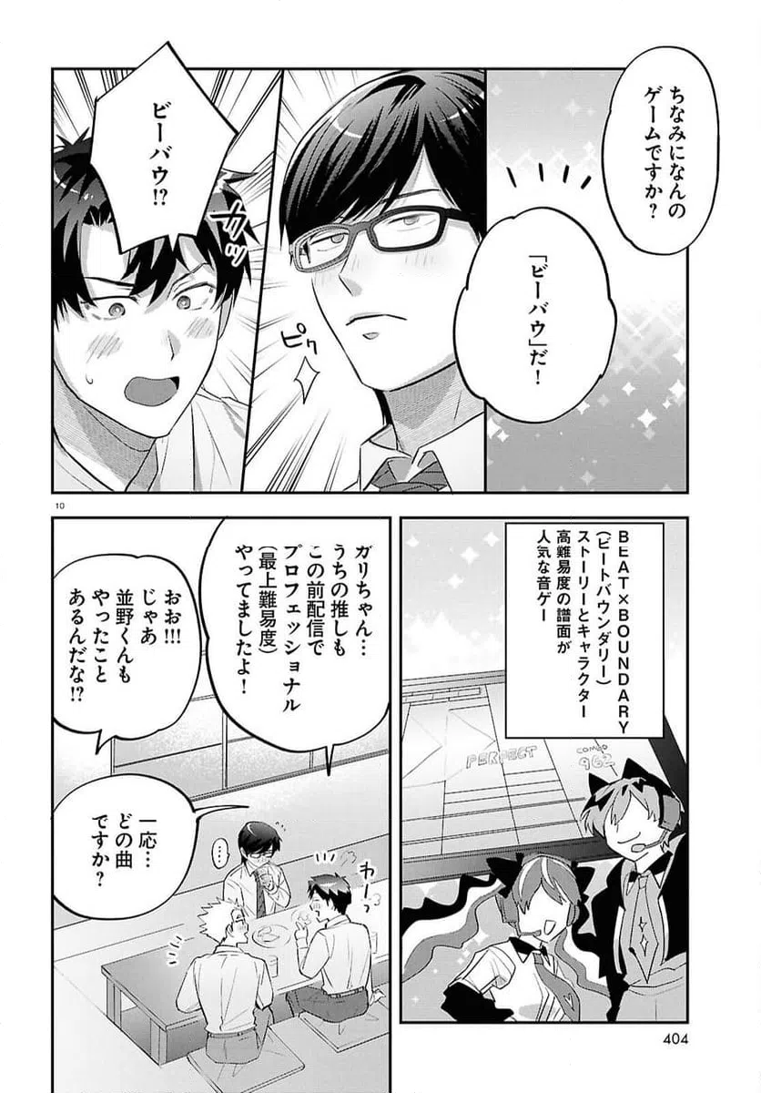 ページ 10 — 第12話