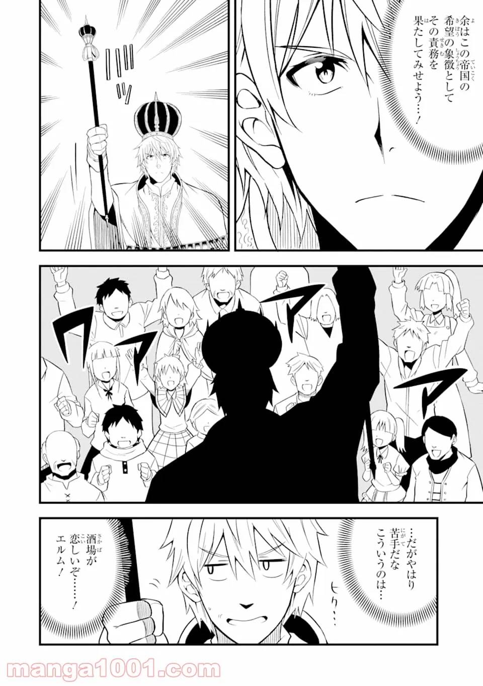 ページ 26 — 第16話