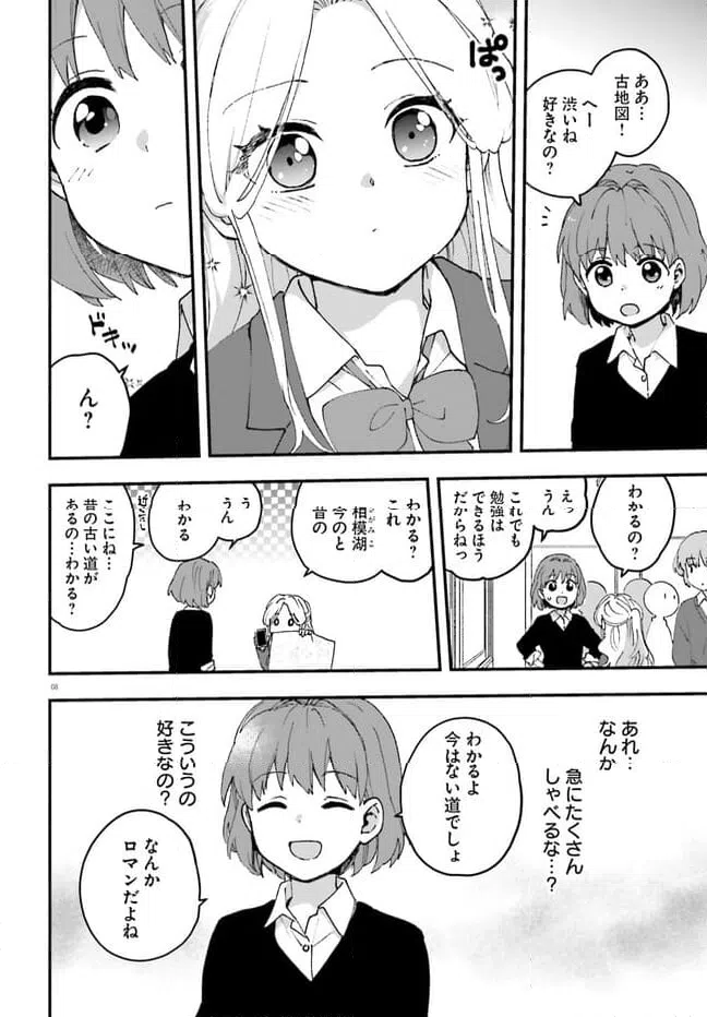 ページ 8 — 第1話