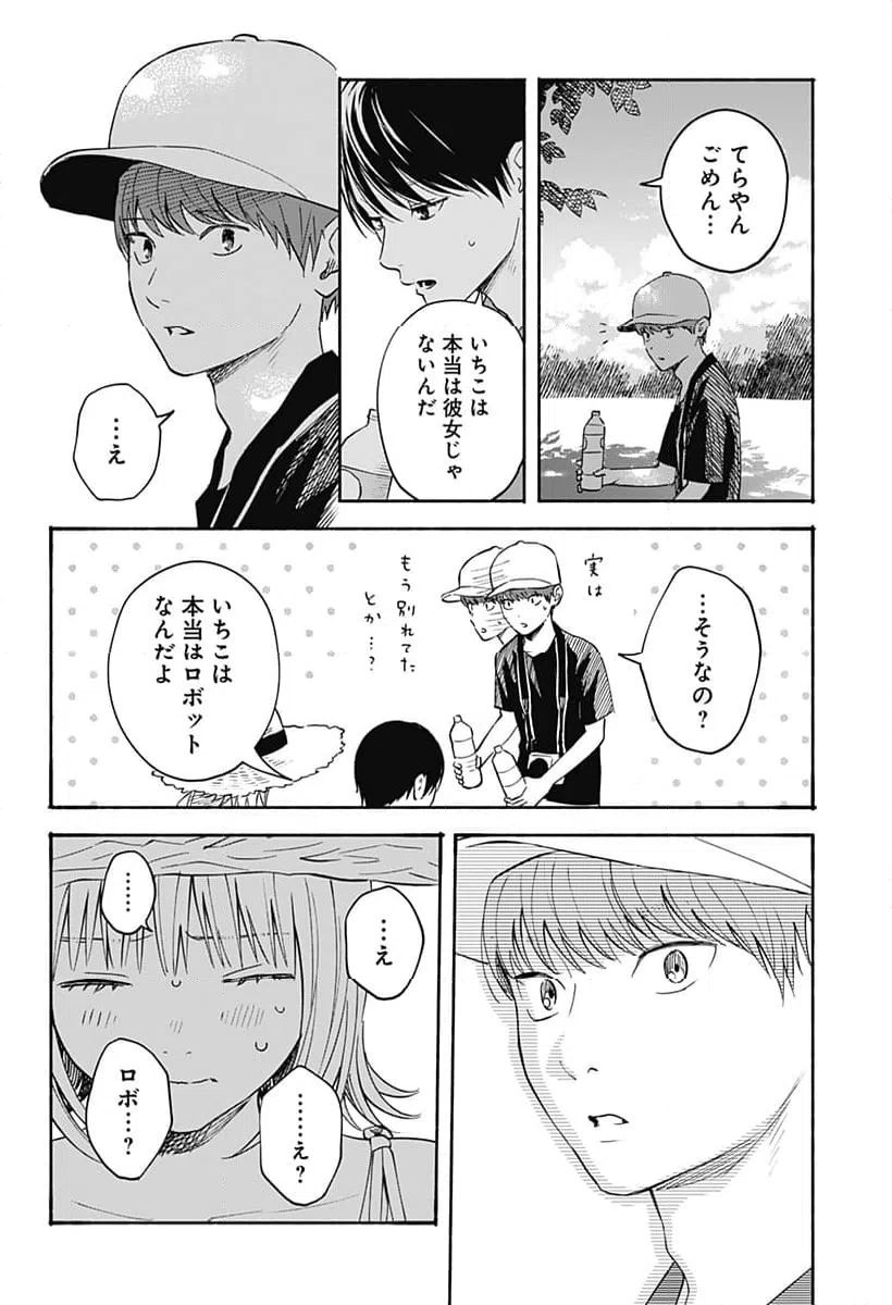 ページ 14 — 第32話