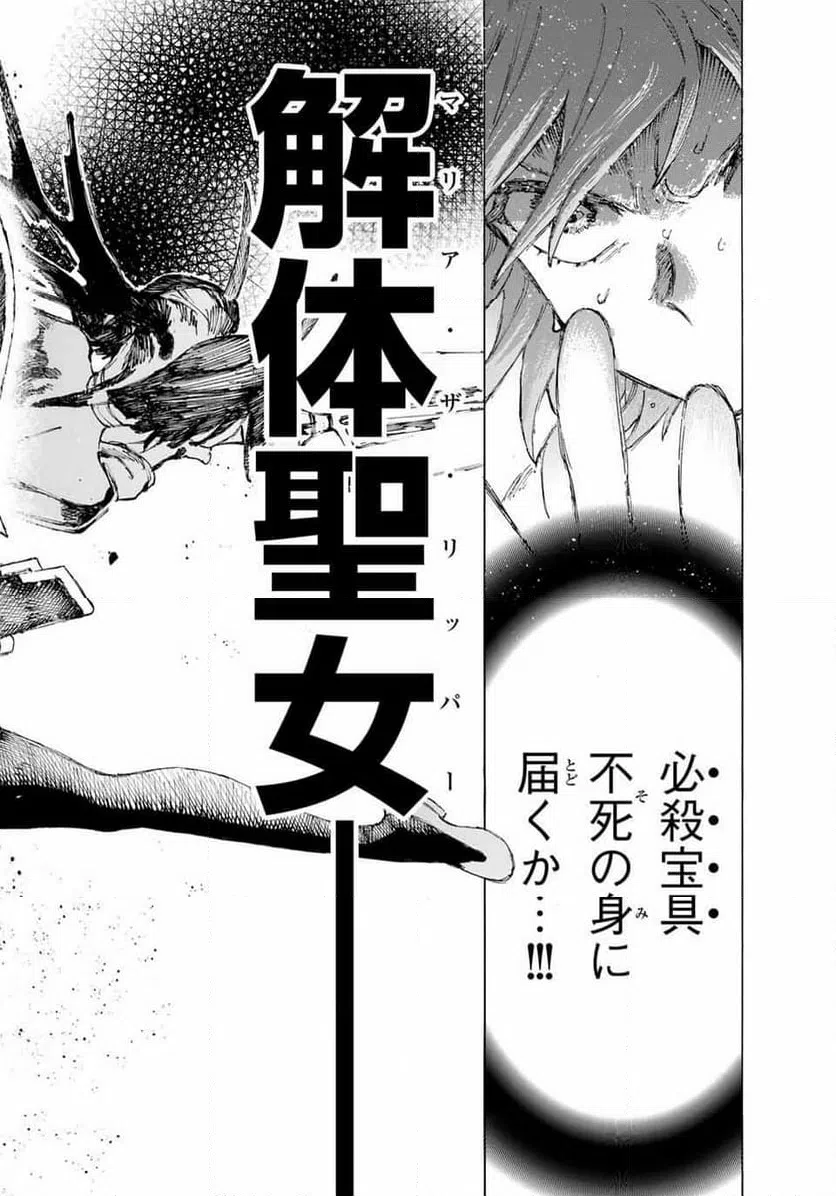 ページ 6 — 第43話