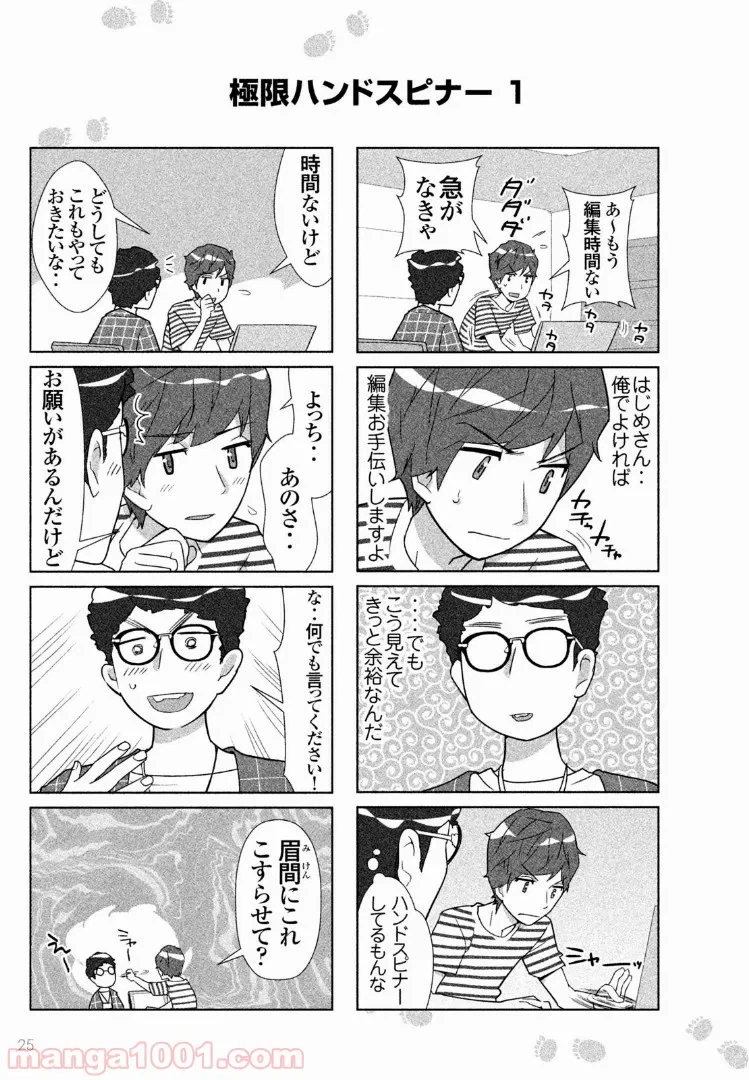 ページ 6 — 第23話